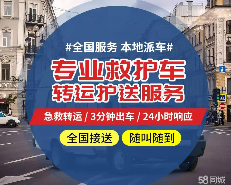 【全网低价】张家界市个人救护车、正规急救车出租、私人转运车跨省长