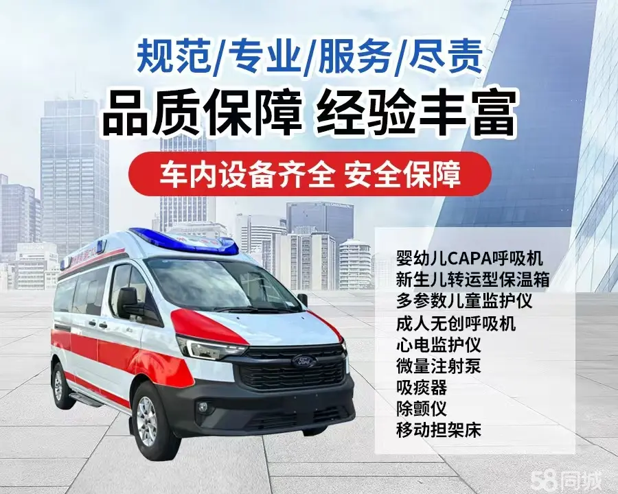张家界市120救护车出租/张家界市长途救护车/张家界市长途120急救车2